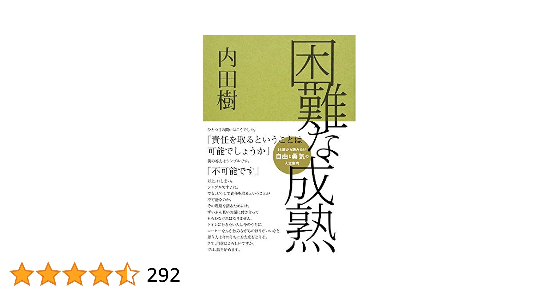 困難な成熟 | 内田樹 |本 | 通販 | Amazon